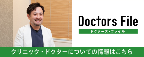 ドクターズ・ファイル 白神翔院長 白神歯科クリニック/院長インタビュー